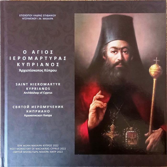 Дар Епископа Ледры